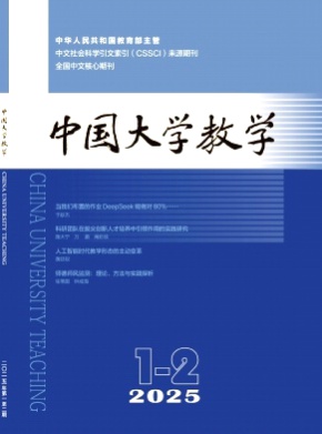 中国大学教学杂志